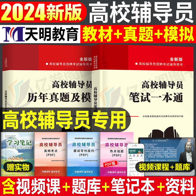 2024年高校辅导员考试笔试资料一本通教材书真题库试卷备考24用书模拟卷大学溪溪老师状元笔记工作100问职业大赛素质能力提升书籍