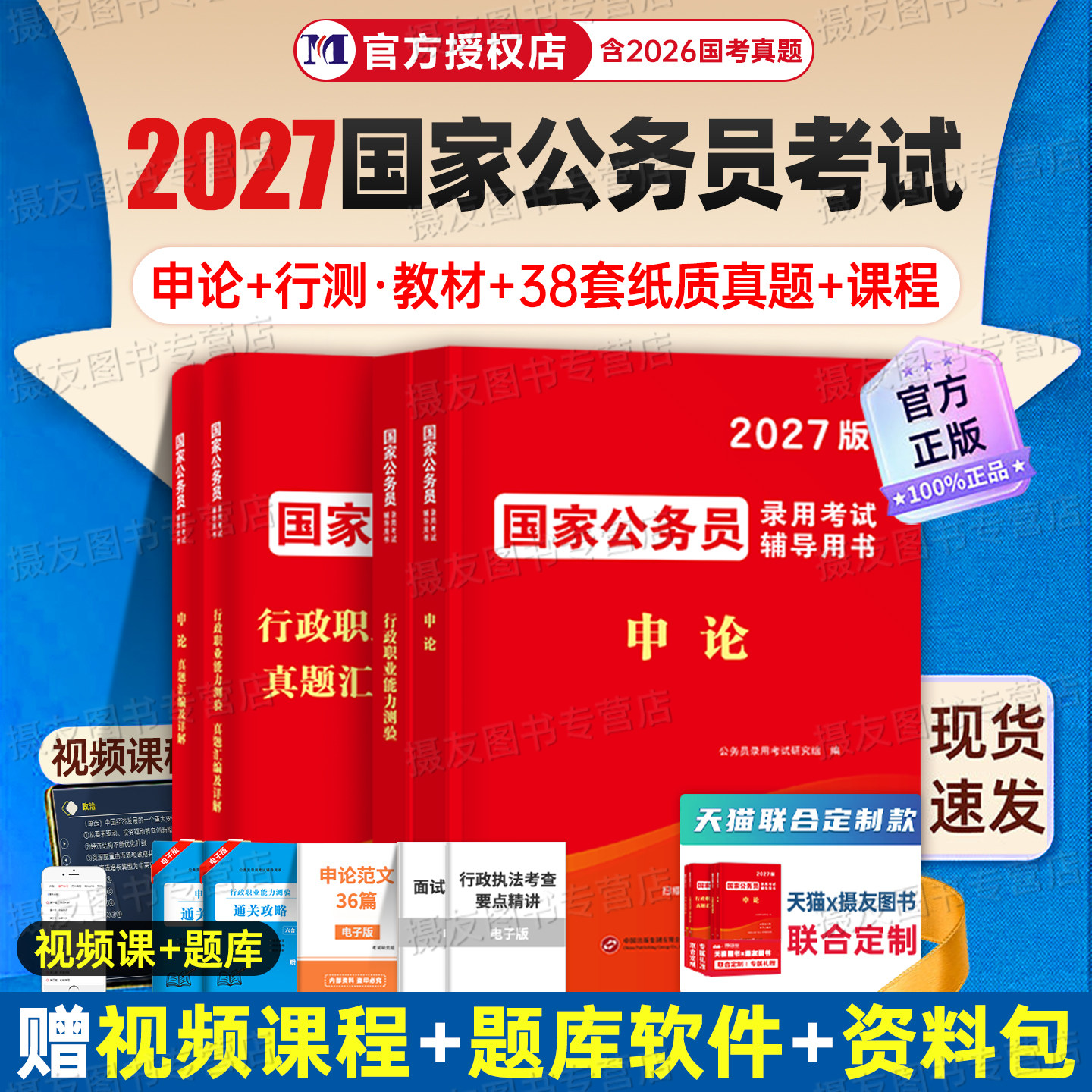 2027年国家公务员考试申论和行测专用教材书历年真题库试卷27国考5000刷题五千练习册公考资料行政职业能力测验套卷考公模拟卷2026图片