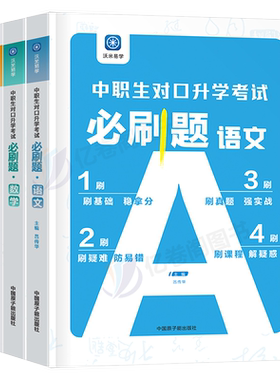 2027年中职生对口升学考试必刷题数学语文英语总历年真题库模拟试卷习题26复习资料高职单招中专升大专高考安徽广西江苏省河南2026