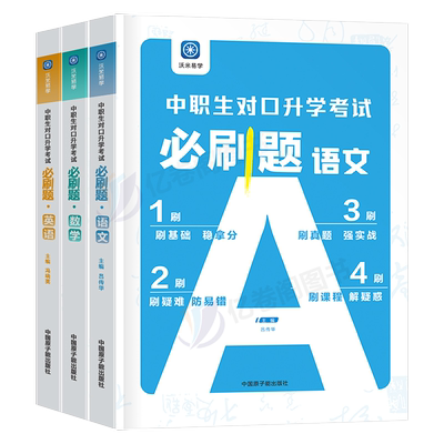 2027年中职生对口升学考试必刷题数学语文英语总历年真题库模拟试卷习题26复习资料高职单招中专升大专高考安徽广西江苏省河南2026