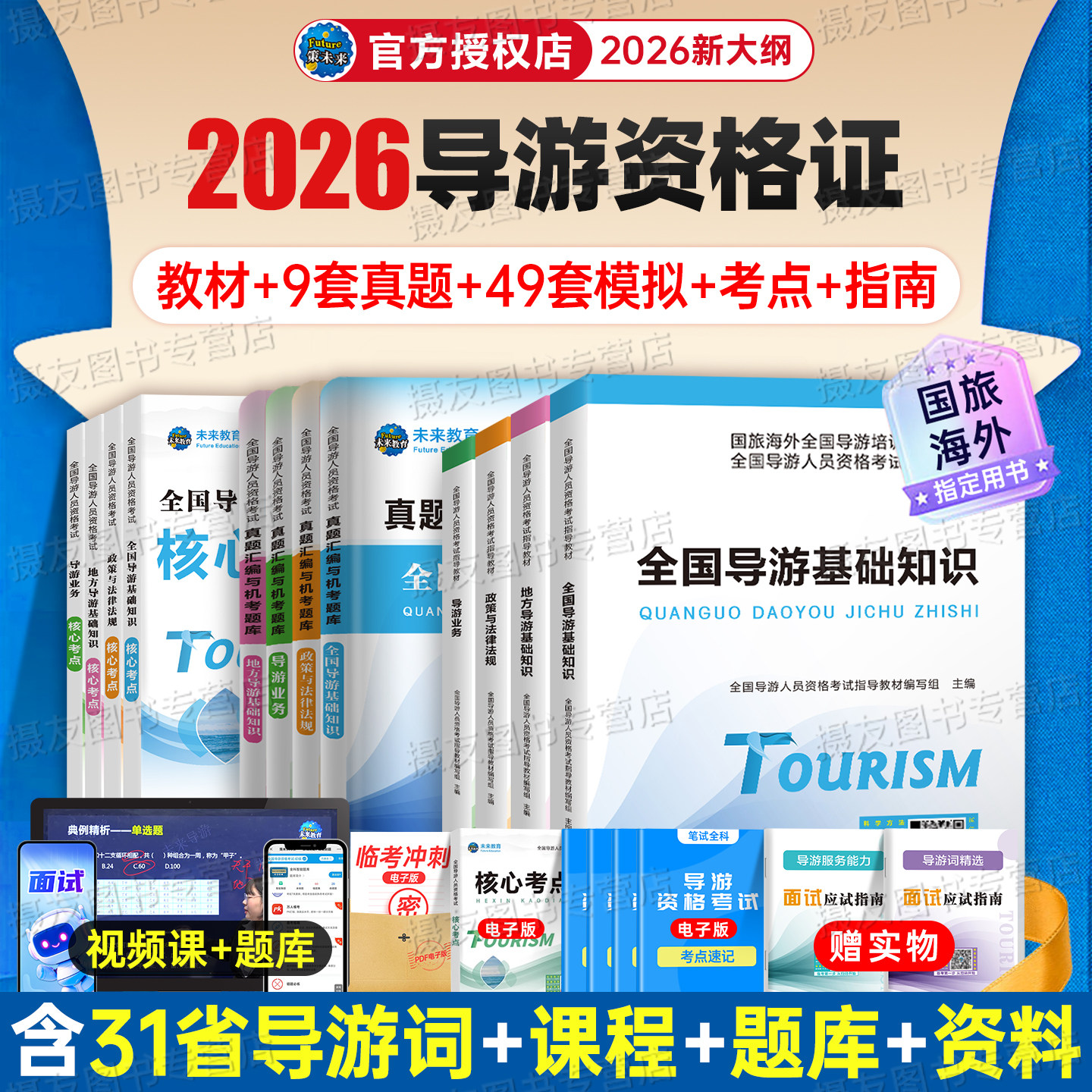 2026年全国导游证资格考试教材历年真题库模拟试卷习题集26初级中级高级地方基础知识业务服务能力中旅官方书籍中国旅游出版社2026