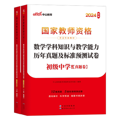 中公教育2025下半年中学教资科三历年真题试卷教师证资格考试25年笔试资料书初中高中语文数学英语美术科目中公中职体育音乐上半年