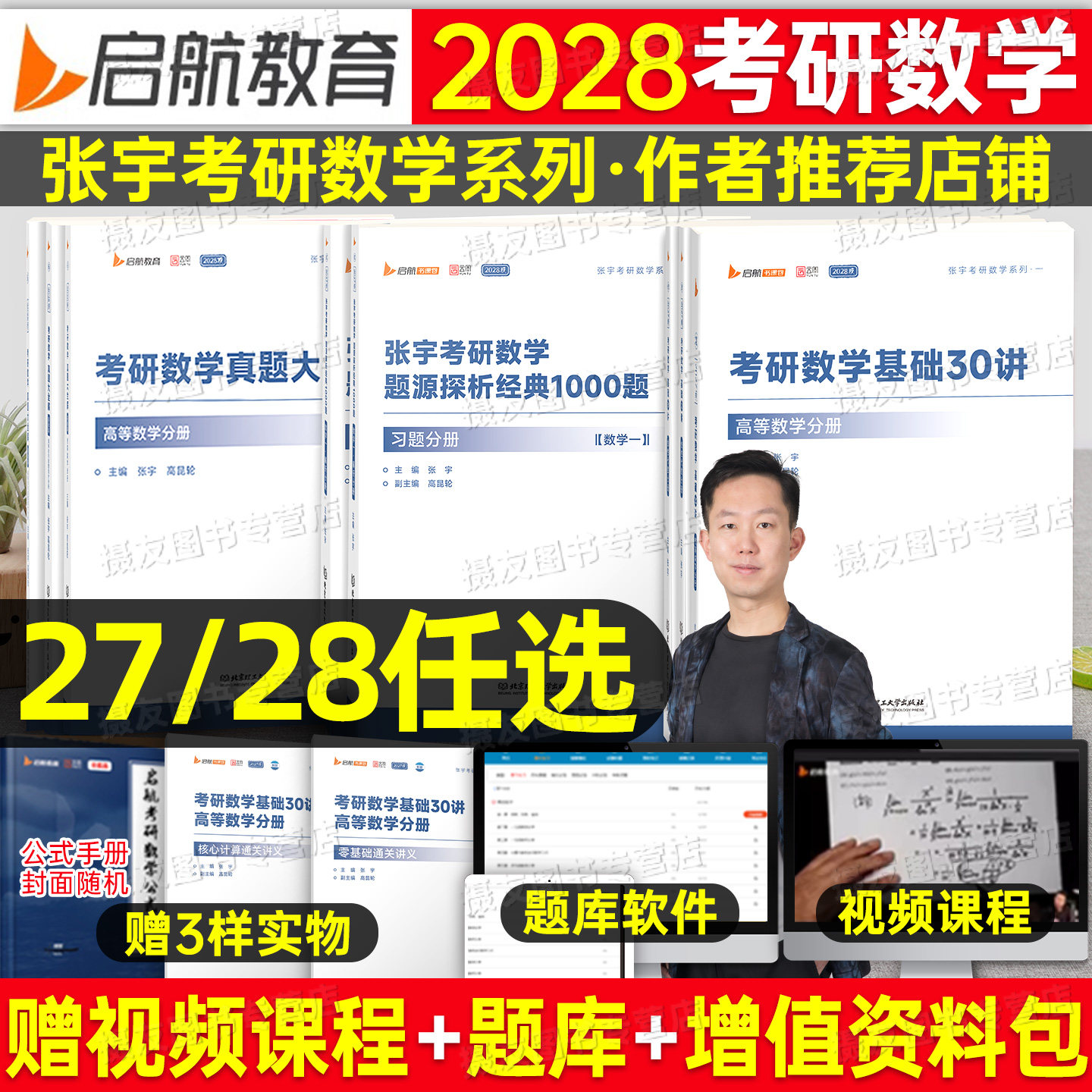 张宇2027/2028考研数学基础30讲高数1000题强化36讲高等数一18讲线性代数二9概率论三27三十线代8+4一千28真题八加四套卷必备书籍图片