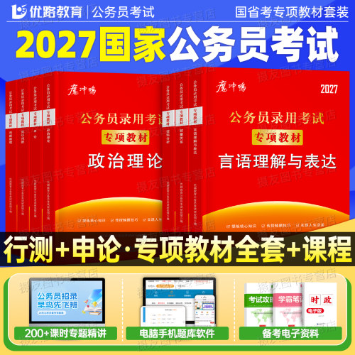 2027年国考省考公务员考试专项教材行测和申论历年真题库试卷考公资料行测5000申论100公考27江苏省广东四川浙江山东北京天津上海