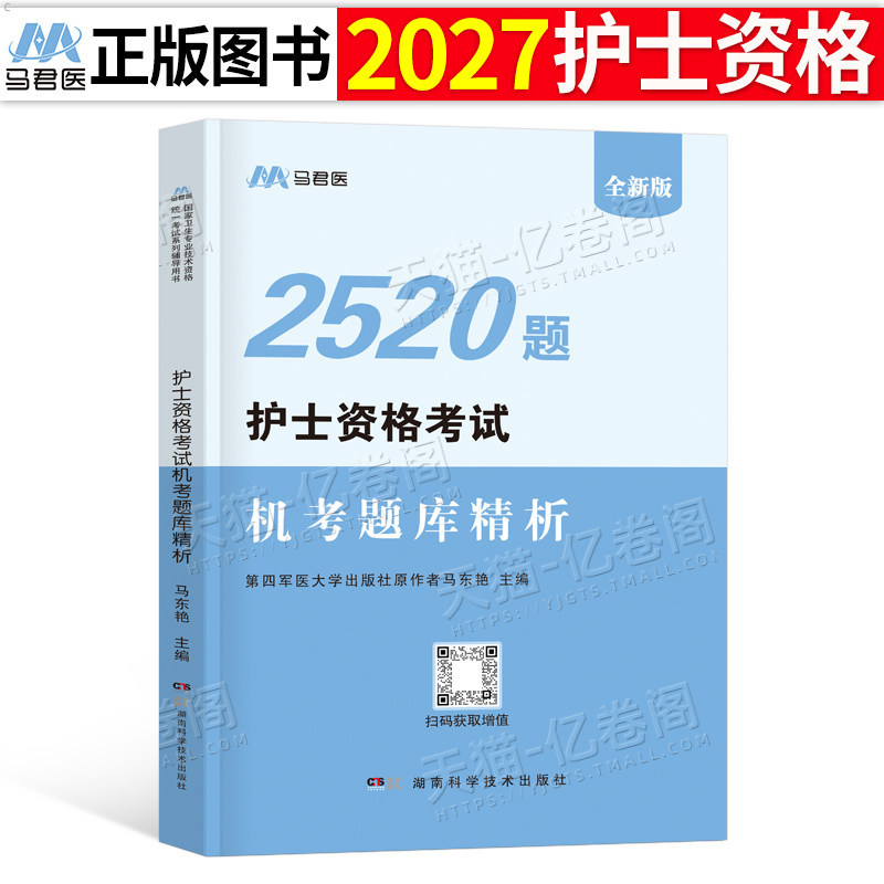 2026年全国护士资格职业证考试机考题库2520题执业护考资料书习题集历年真题库试卷26护资人卫版轻松过随身记练习题军医刷题雪狐狸