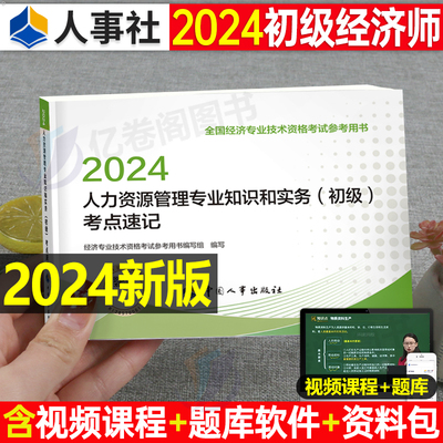 2025初级经济师基础知识考点速记