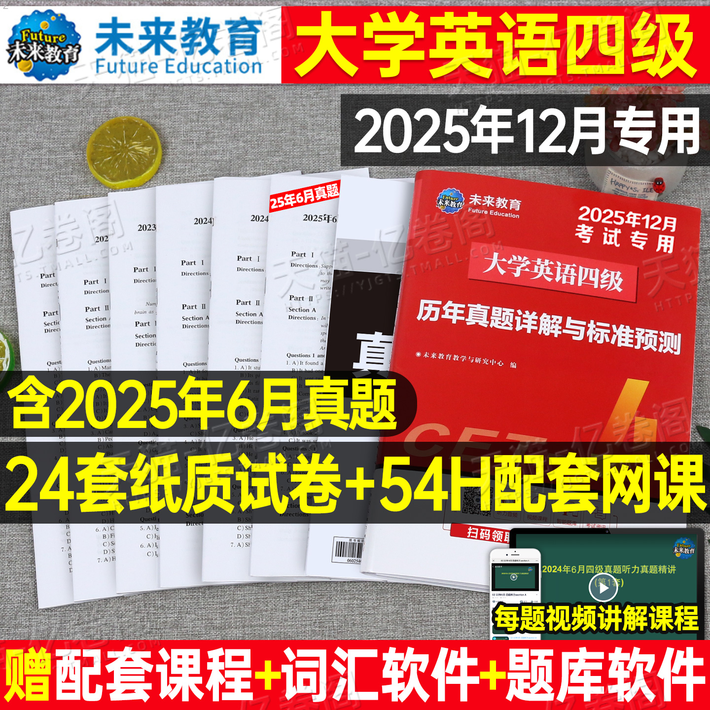 大学英语四级考试备考2025年12月历年真题库试卷冲刺模拟4词汇书资料电子版试题卷子套卷大学生全国等级46练习题阅读专项训练6星火