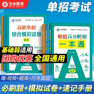 沃米教育备考2027年高职单招考试高分一本通必刷题教材历年真题综合模拟试卷27职高语文数学英语复习资料中职生高中全国通用2026