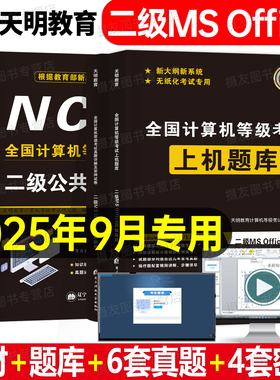 2026年全国计算机等级考试二级ms office上机题库c语言教材真题wpsoffice书籍国家c语言证国二教程msoffice资料wps小黑课堂access