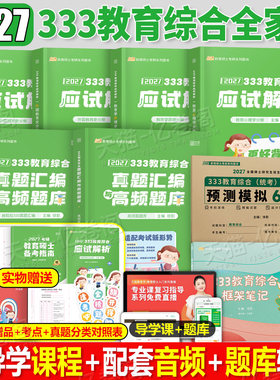 凯程2027年考研333教育综合应试解析徐影教育学基础知识框架笔记教材27历年真题汇编教学专业讲义习题集模拟试卷统考核心背诵2026