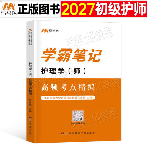 初级护师学霸笔记2027年护理学师资格考试口袋书历年真题库试卷备考26人卫版轻松过教材书军医资料博傲丁振易哈弗随身记雪狐狸2026