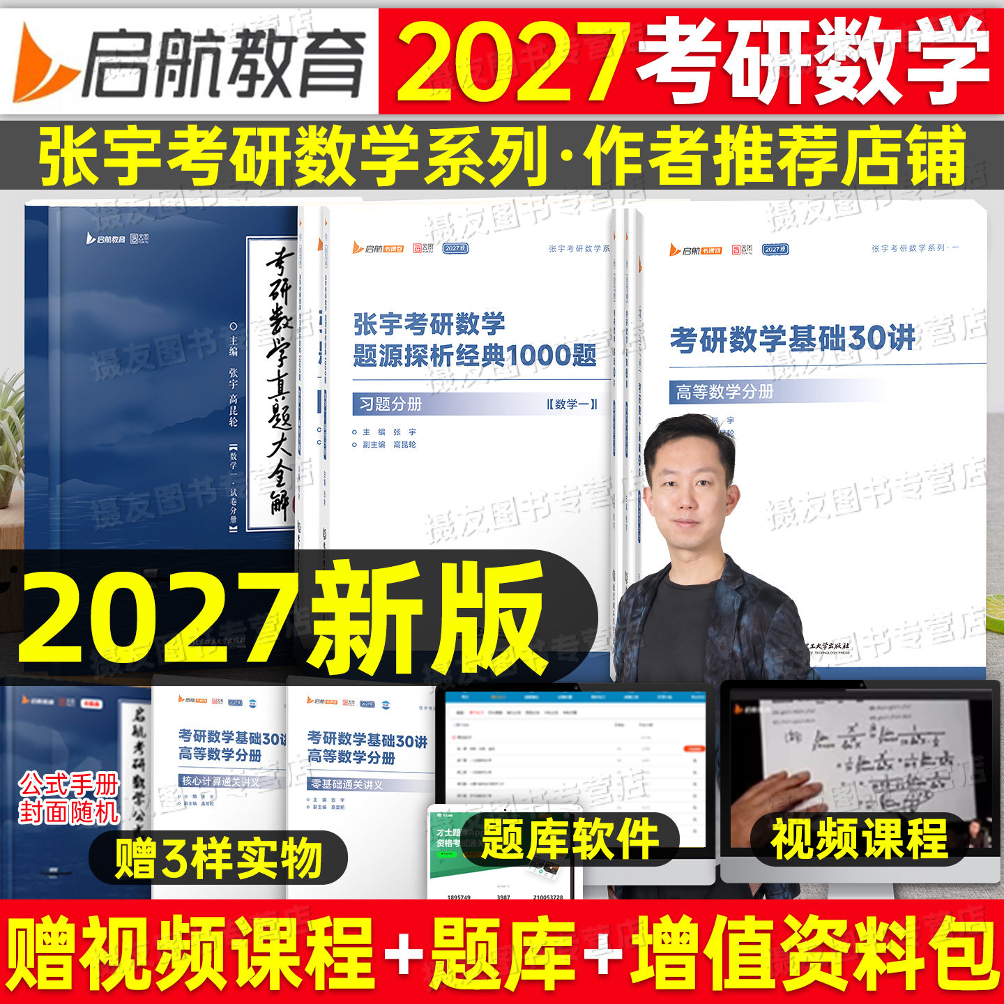 张宇2027考研数学基础30讲高数1000题线性代数概率论数一高等二强化36讲三27年线代一千题18讲书优题库历年真题大全解八套卷四8加4,书籍/杂志/报纸,考研（新）,淘宝优惠券,粉丝福利购,淘宝优惠卷