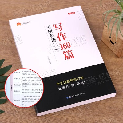 2026年考研英语一写作160篇英语二历年真题及解析模拟试卷201黄皮书高分写作26题库复习资料预测卷基础阅读词汇作文模板范文练习题