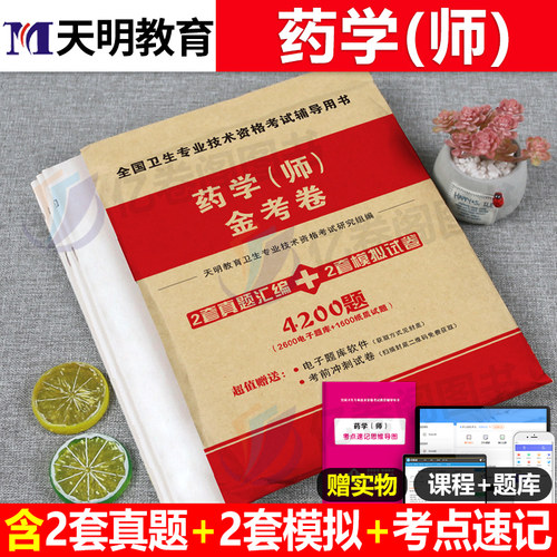 2027年初级药学师资格考试历年真题库模拟试卷西药师教材书全套习题集26人卫版药剂师证押题职业药师军医资料丁振练习刷题试题2026