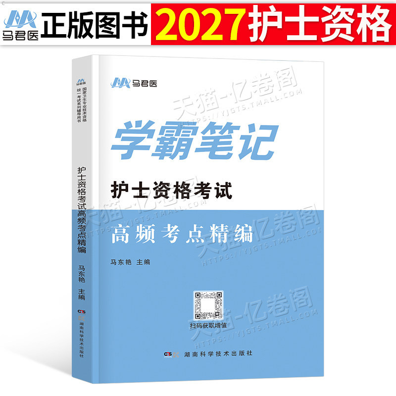 护考学霸笔记2026年全国职业护士资格考试口袋书执业护资证资料人卫版指导教材书历年真题库试卷26轻松过随身记博傲2025宝典雪狐狸