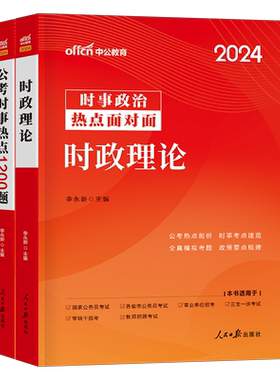 2027政治理论公务员国考省考行测时事时政热点理论必读公考实事周刊小报作文27年常识考公军队文职三支一扶教师招聘事业编单位2026