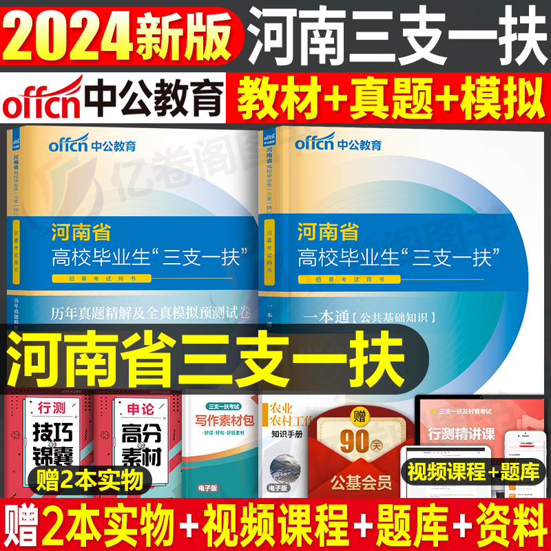 中公2024年河南省三支一扶全套