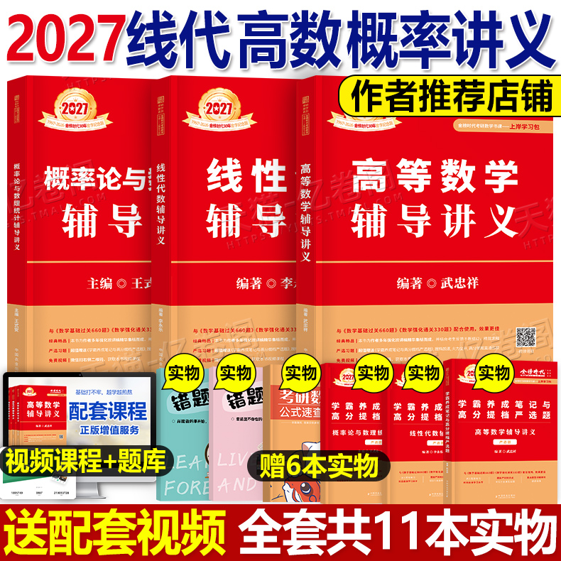 2027考研数学武忠祥高数强化辅导讲义李永乐线性代数复习全书基础篇660严选题330概率论三高等一数二教材27历年真题库真刷模拟试卷
