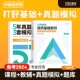 斯尔2024年中级经济师考试打好基础5年真题3套模拟人力资源工商管理金融财政税收财税基础知识24官方教材历年习题刷题库刘艳霞网课