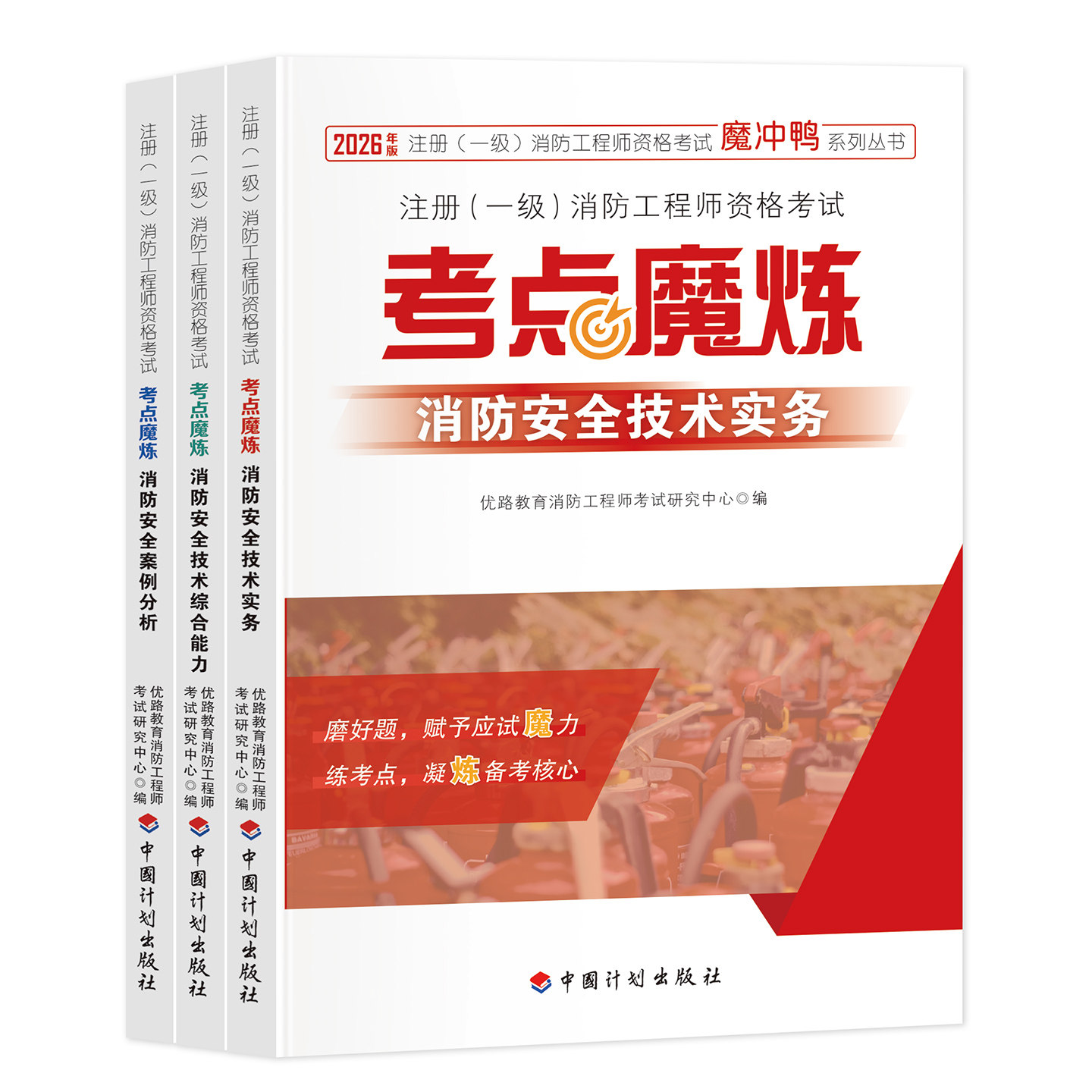 2026年注册一级消防师工程师考点魔炼教材书二级历年真题库试卷26一消二消官方技术实务综合能力案例分析习题集学霸笔记一本通2025