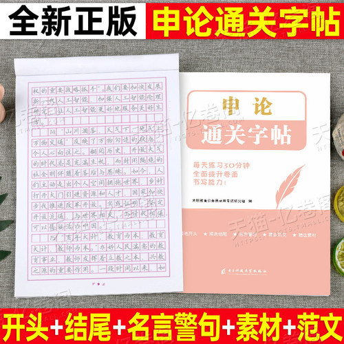 2027年申论专用练字字帖国考省考公务员考试行楷练字帖公考成人正楷格子本稿纸精选开头结尾名言警句高分范文素材宝典26考公资料书