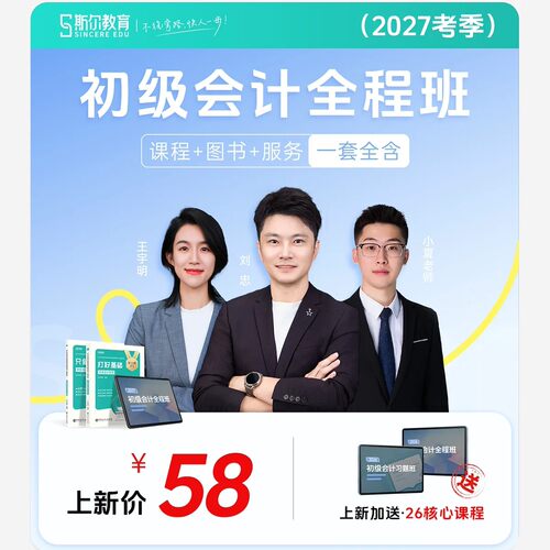 斯尔教育2027初级会计职称考试全程班实务和经济法通关必刷题库cpa打好基础思维导图只做好题27初会五年真题三年模拟网课教材2026