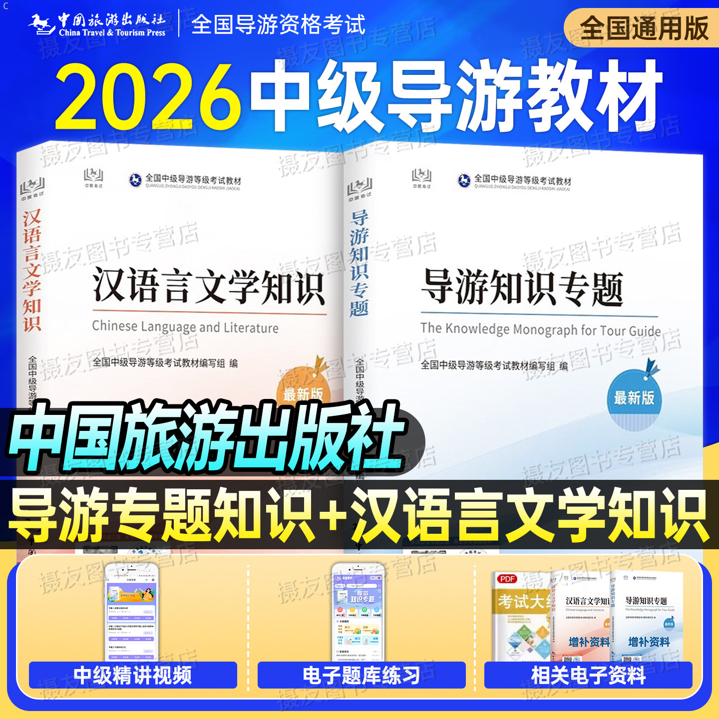2026年全国导游证资格考试教材中级导游历年真题库试卷地方业务基础知识汉语言文学英语专业资料统一考试模拟习题集中国旅游出版社