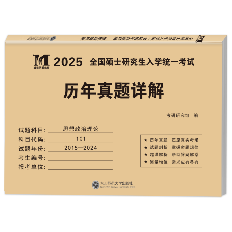 2026年考研政治历年真题库试卷思想理论肖秀荣模拟卷数学一英语二数三英1高等2管理类联考中医西医26资料书刷题法硕计算机习题2025