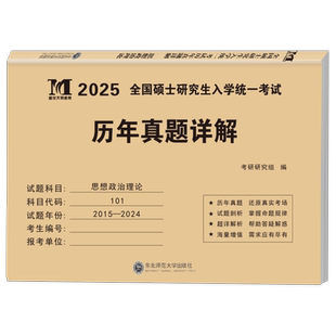 2027年考研政治历年真题库试卷思想理论肖秀荣模拟卷数学一英语二数三英1高等2管理类联考中医西医27资料书刷题法硕计算机习题2026