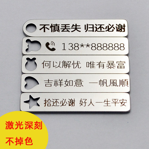 防丢号码牌刻字不锈钢电话钥匙扣挂件创意个性汽车链女挂饰纪念