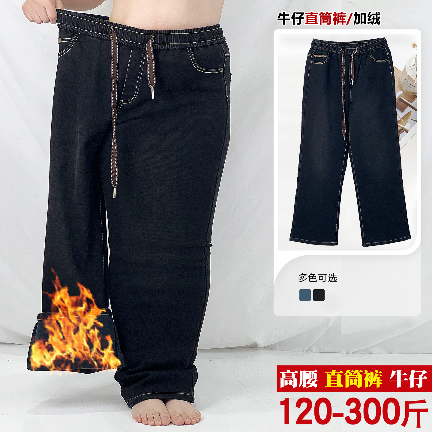 300斤胖mm加绒牛仔直筒长裤