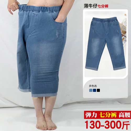 特大码七分牛仔裤女夏薄款