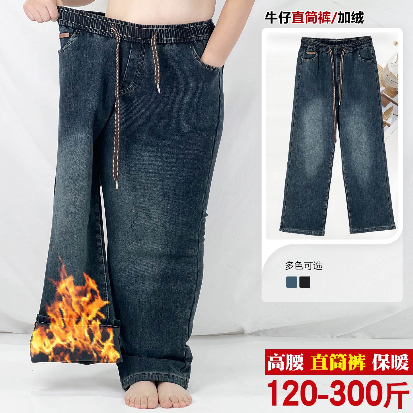 胖mm加肥松紧腰直筒牛仔加绒裤