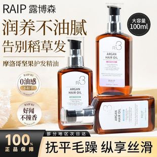 韩国raip护发精油女防毛躁柔顺持久留香官方正品 R3摩洛哥卷发专用