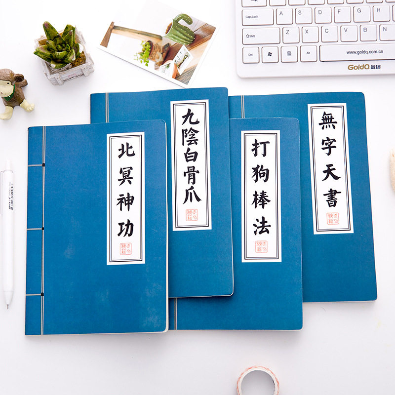 创意文具武功秘籍记事本武林A5便携本子复古牛皮纸笔记本学生奖品