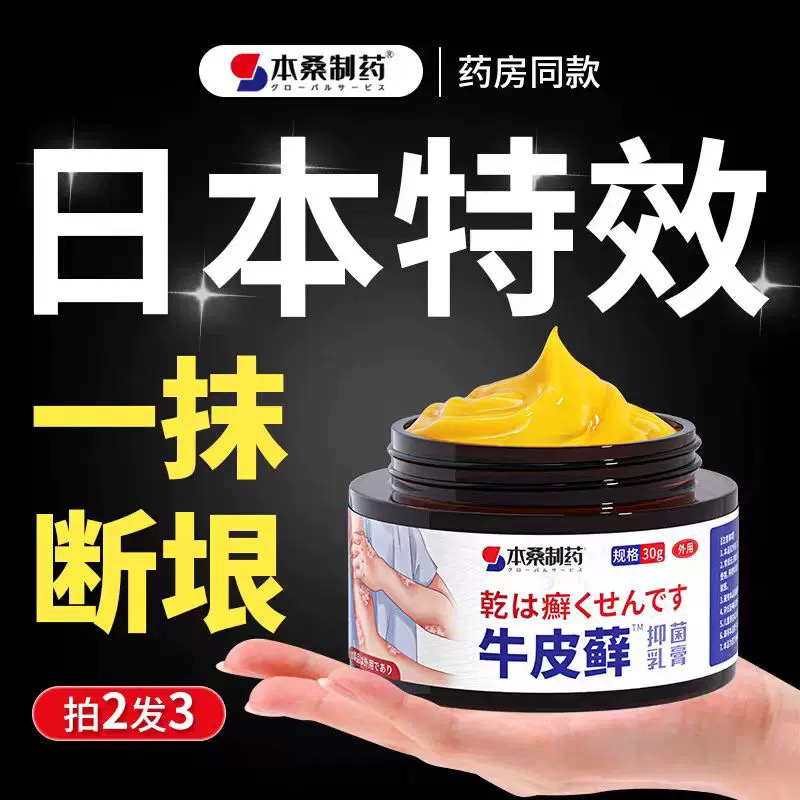 正品银屑牛皮外用癣非洗发水药膏体鲜藓专用痒皮肤银屑病杀菌治