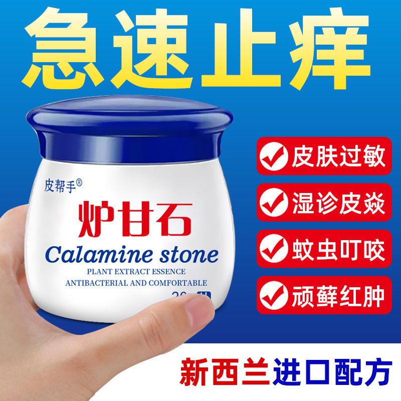 地奈德湿疹膏干性专用炉甘石膏剂