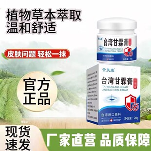 黄芙康台湾甘霖膏植物草本身体乳膏舒缓温和护肤
