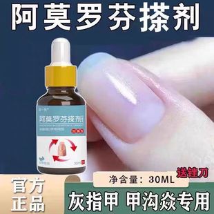 阿莫罗芬搽剂正品 趾甲坏甲空甲烂灰指空甲增厚发黄快速修复抑菌