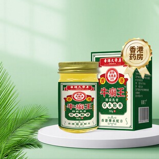 香港大药房牛藓王草本乳膏皮肤红干燥养脱皮抑菌乳膏