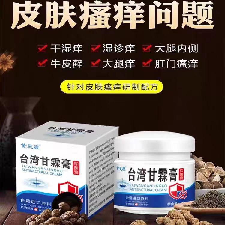 甘霖膏俄罗斯外阴白斑止痒膏