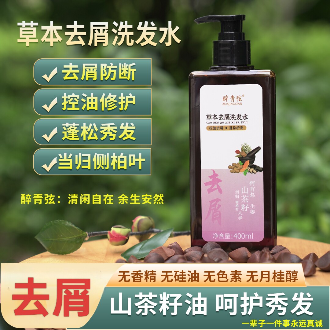 山茶油何首乌洗发水草本去屑洗发水控油蓬松修护头皮养护柔顺顺滑