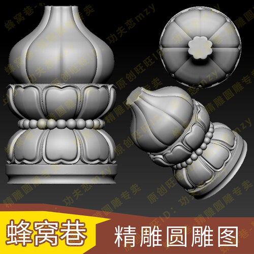 石榴柱柱子头stl圆雕图3d模型木雕石雕三维立体浮雕图雕刻图
