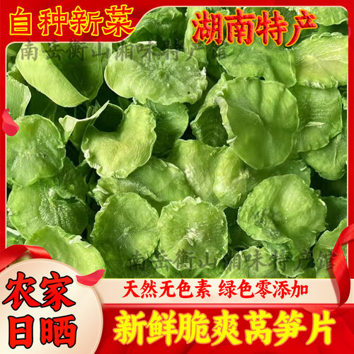 湖南日晒无盐脆嫩莴笋干500g