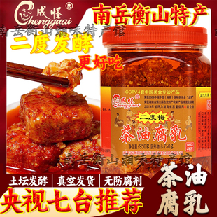 南岳衡山腐乳湖南特产正宗成怪二度梅茶油豆腐乳纯手工香辣霉豆腐