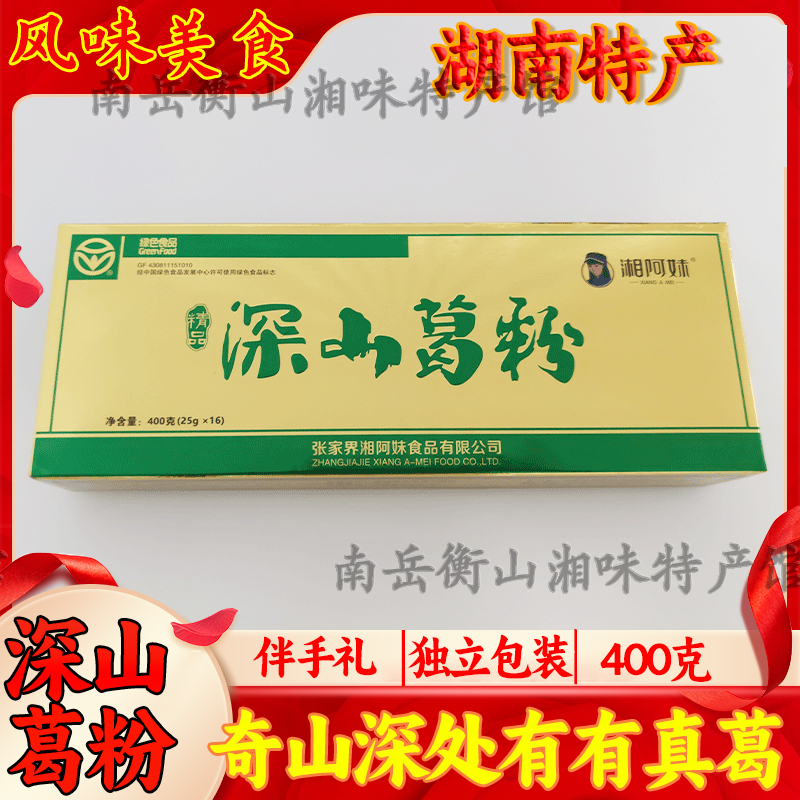 湘阿妹深山葛粉400克袋装