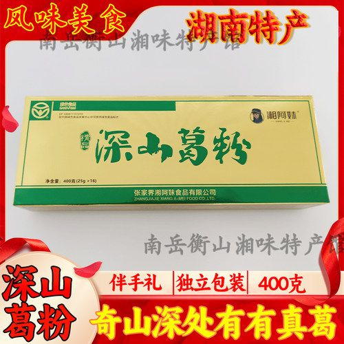 湘阿妹深山葛粉400克袋装