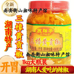 衡东三樟黄贡椒剁辣椒湖南特产香脆超辣特辣泡椒苏胖子瓶装下饭菜
