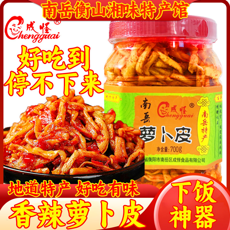 成怪香辣即食萝卜皮拌辣椒粉湖南南岳衡山农家手工腌制咸菜下饭,水产肉类/新鲜蔬果/熟食,腌制/榨菜/泡菜,淘宝优惠券,粉丝福利购,淘宝优惠卷