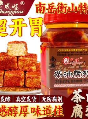 成怪衡山手工香辣霉豆腐乳